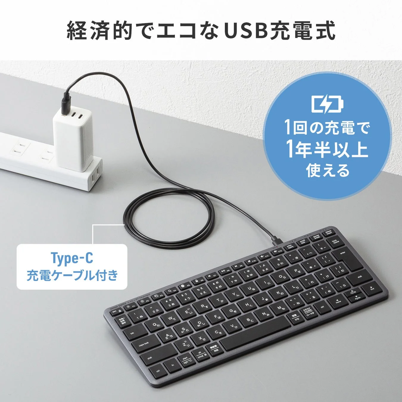 USB充電式の説明