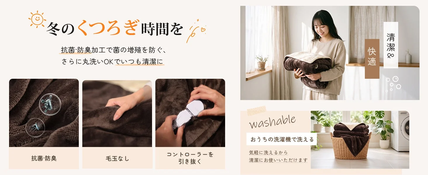 冬のくつろぎ時間をテーマにした電気毛布の広告