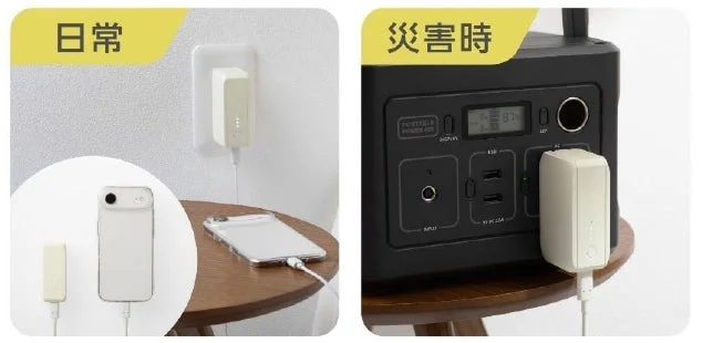 「日常」と「災害時」における充電器の使用方法を比較した画像