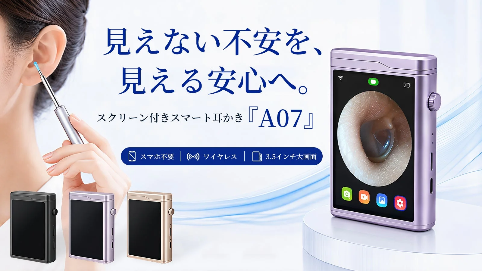 耳ケアの新常識!スクリーン付きスマート耳かき「A07」Makuakeで先行販売開始、最大40%OFFやクーポンも