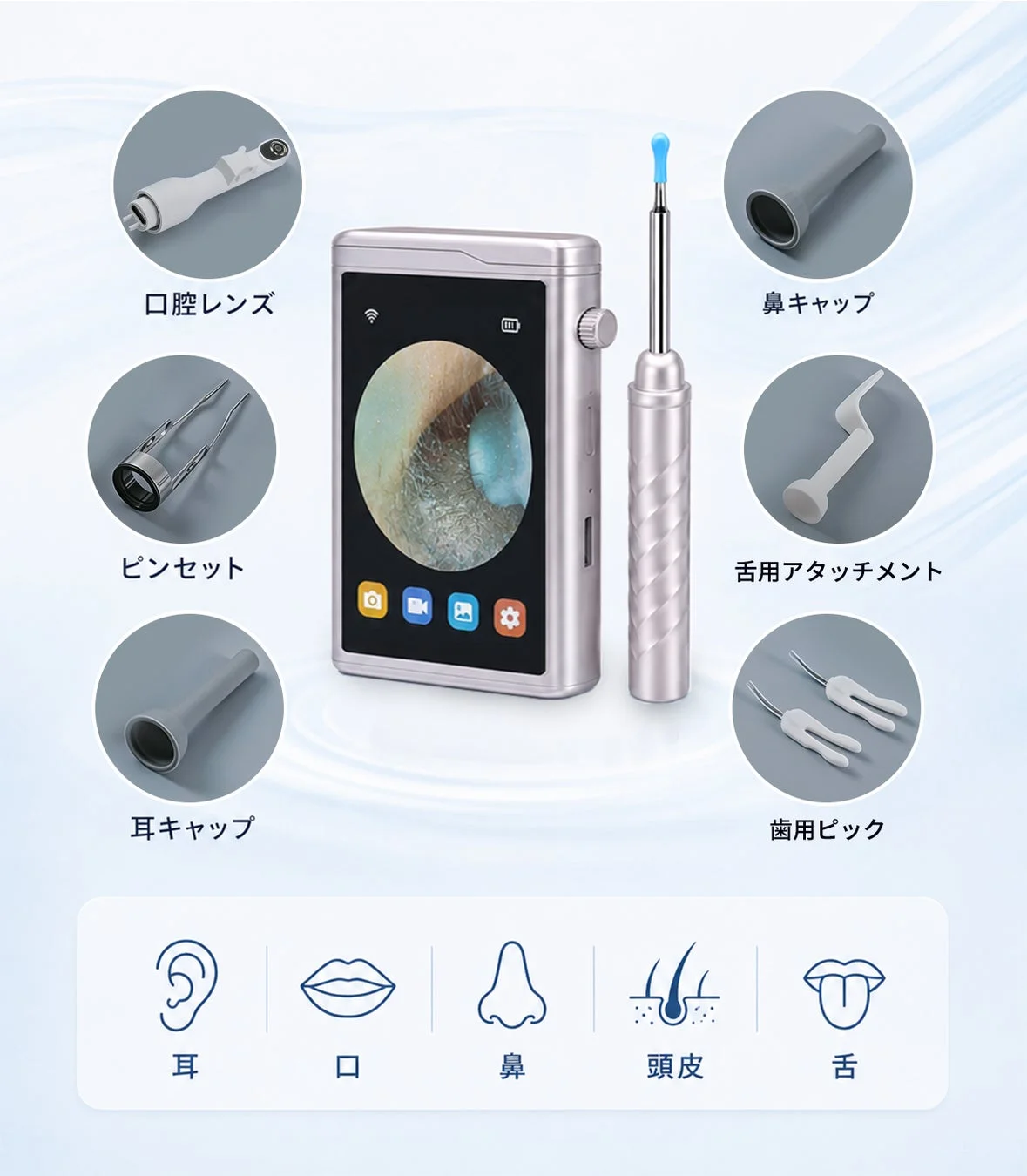 デジタルディスプレイ付きの多機能耳鏡(耳かき)と、口腔レンズ、ピンセットなど様々なアタッチメント
