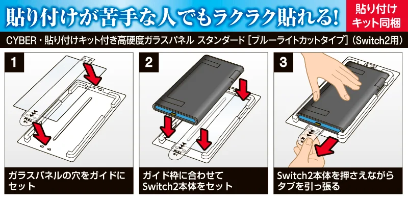 貼り付けキットでの簡単取り付け方法