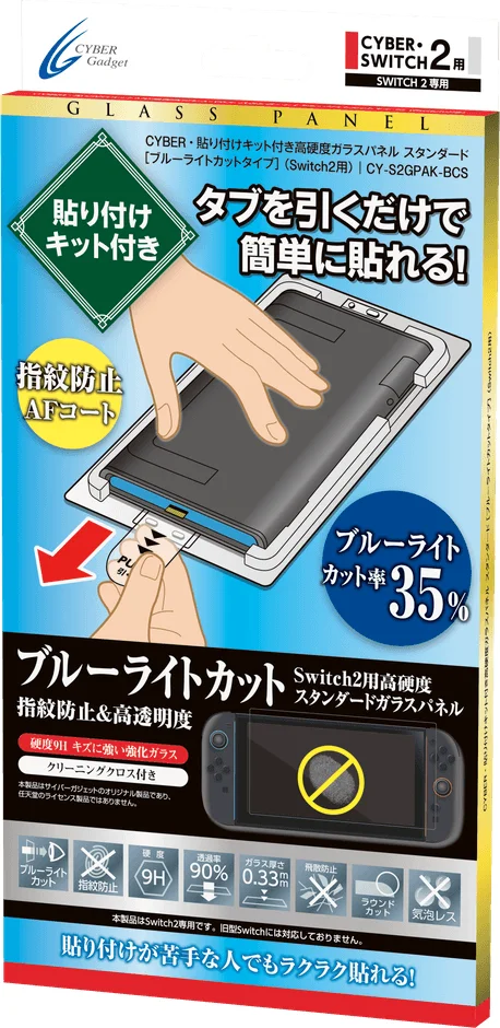 Switch2用高硬度ガラスパネル ブルーライトカットタイプが2026年9月14日に新発売!貼り付けキットで簡単装着
