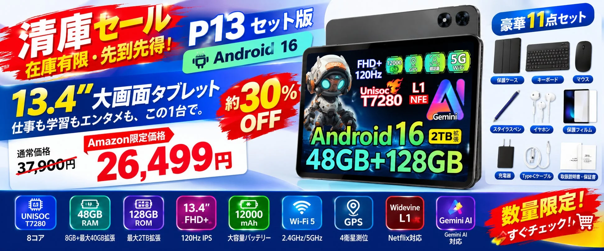Android 16搭載「P13 セット版」がAmazon限定セールで約30%OFF、26,499円で登場!13.4インチ大画面と豪華11点セットが魅力