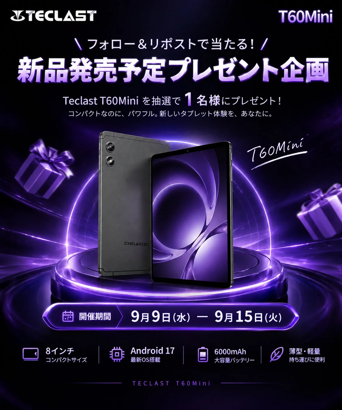 Teclast、新型8インチ2.5Kタブレット「T60Mini」発売予定！Android 17搭載、プレゼント企画を9月9日より開催
