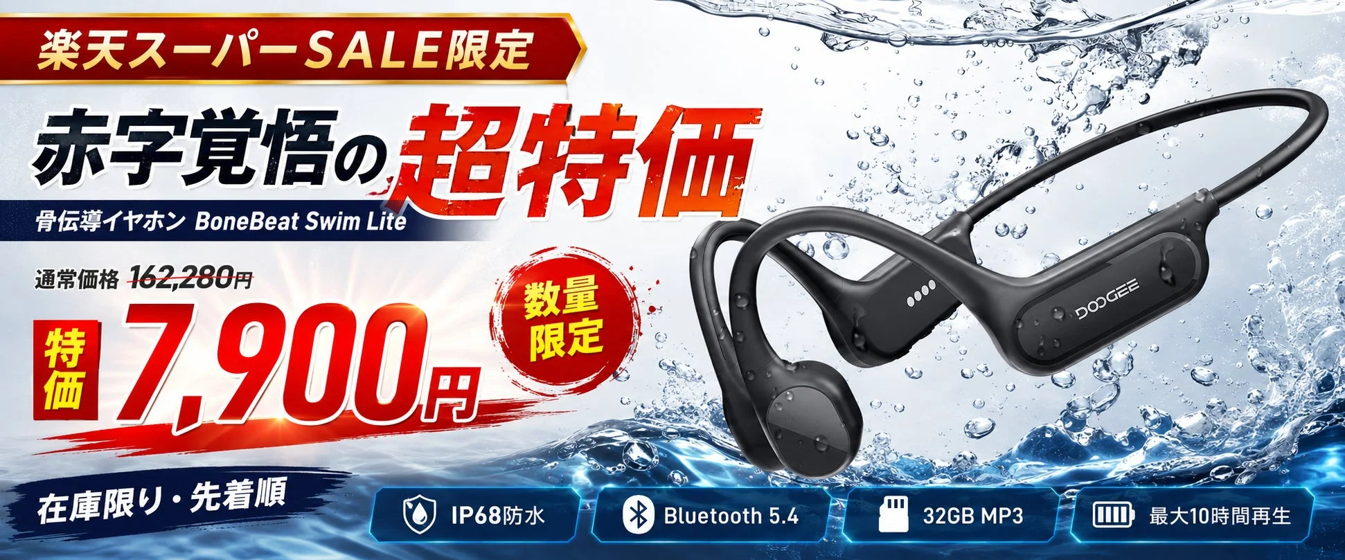 楽天スーパーSALE開催!水泳対応IP68骨伝導イヤホン「AROLYM BoneBeat Swim Lite」が51%OFFの7,900円で登場