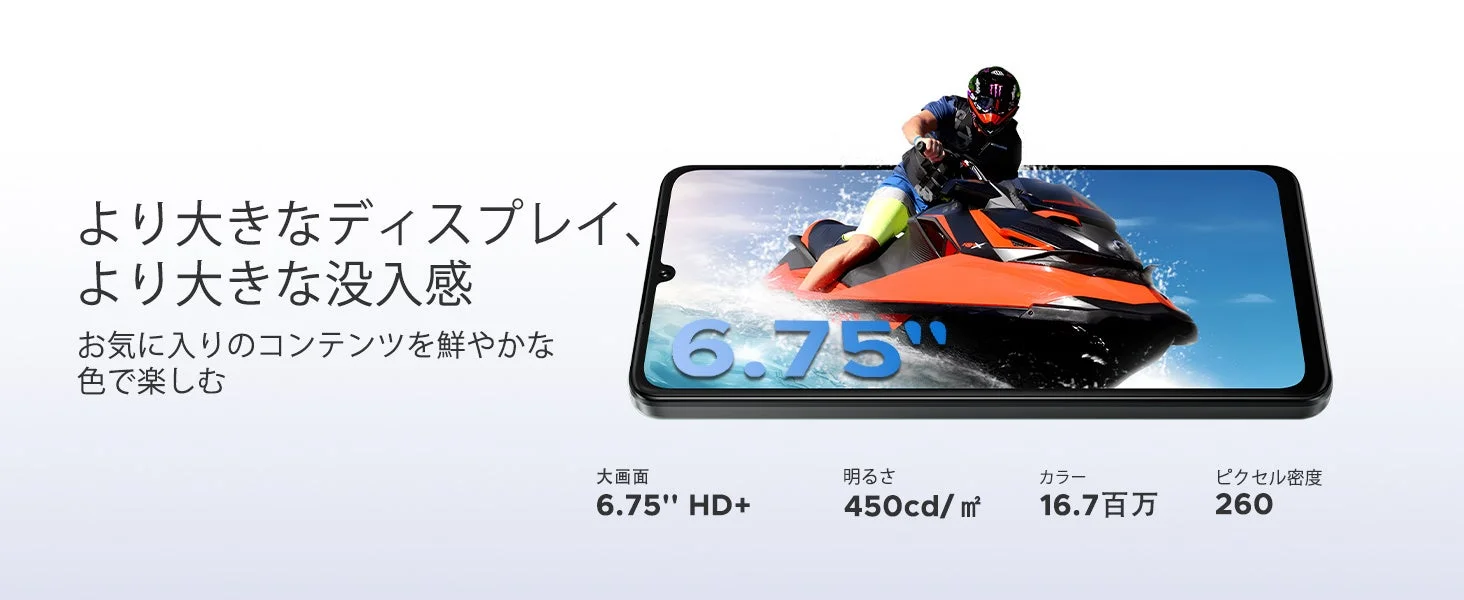 6.75インチ大画面ディスプレイによる高い没入感