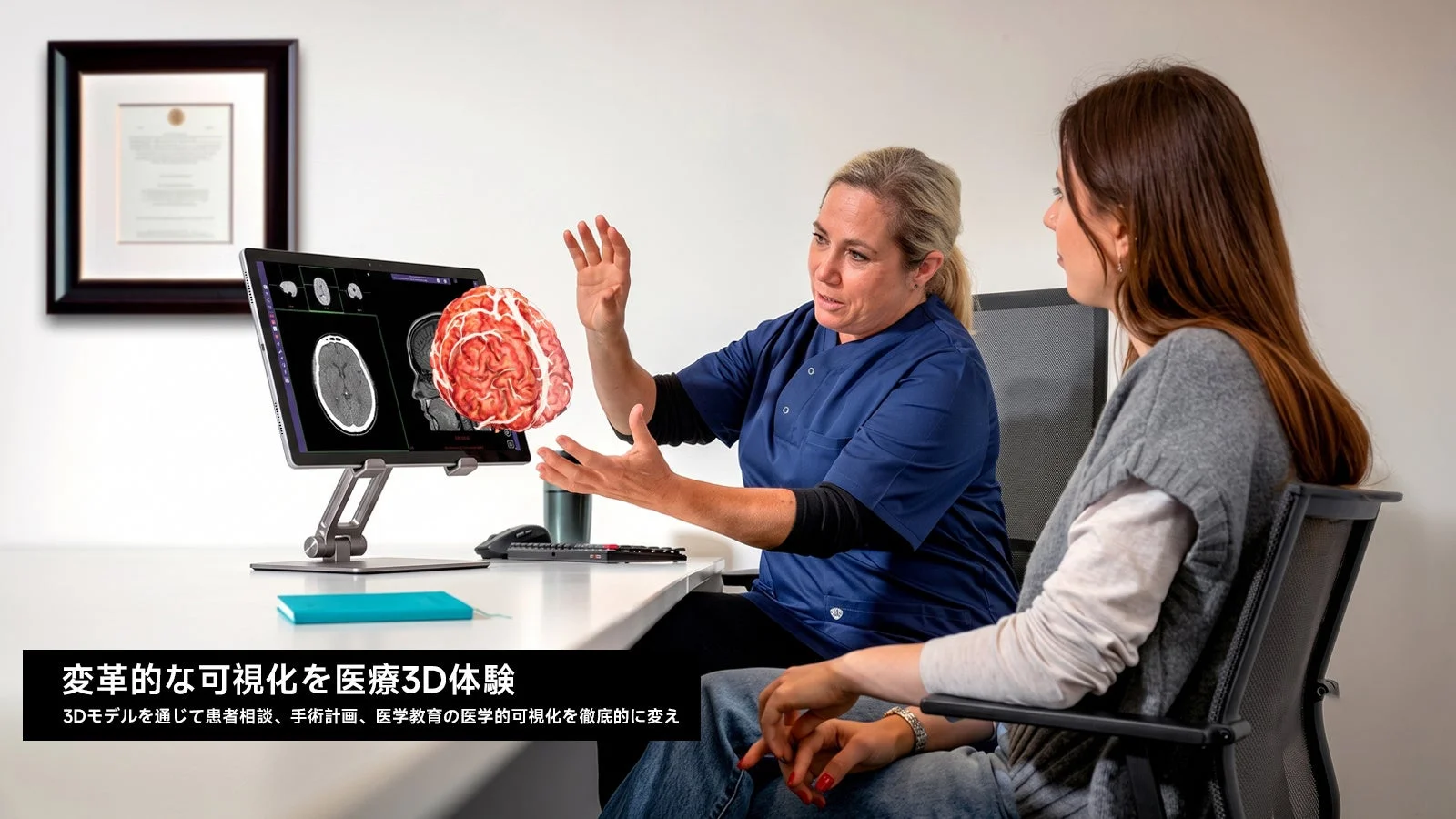 変革的な可視化を医療3D体験