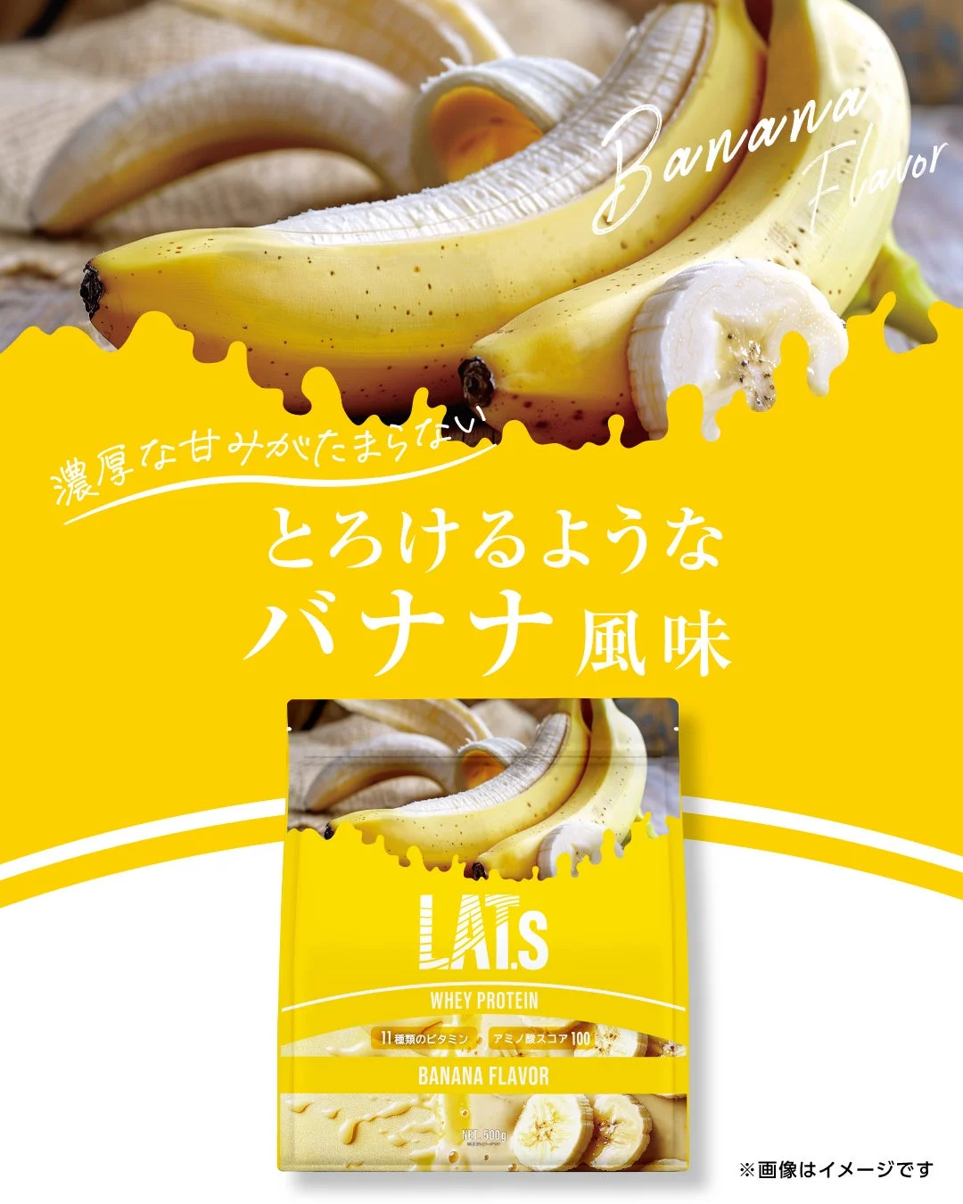 LAT.s ホエイプロテイン バナナ風味