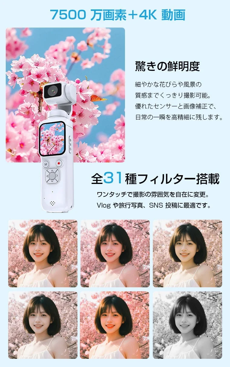 4K動画と31種のフィルター