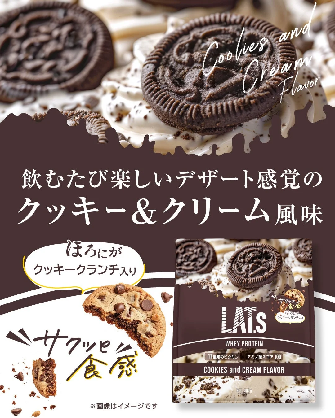 LAT.s ホエイプロテイン クッキー＆クリーム風味
