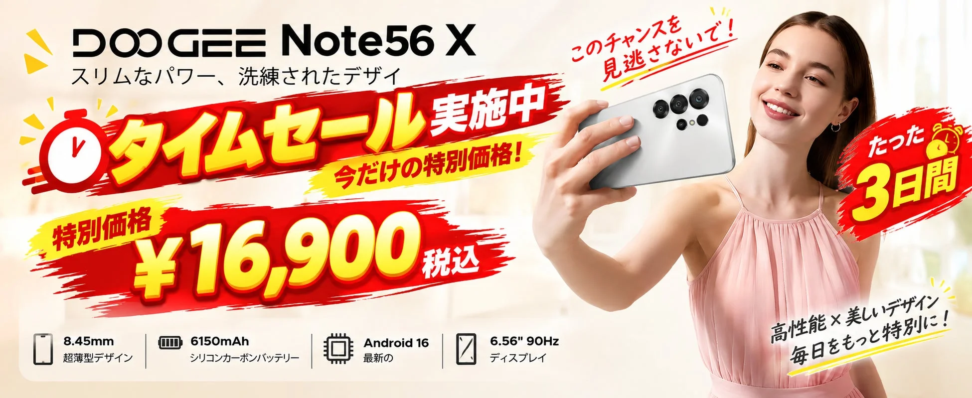 DOOGEE Note56X タイムセール