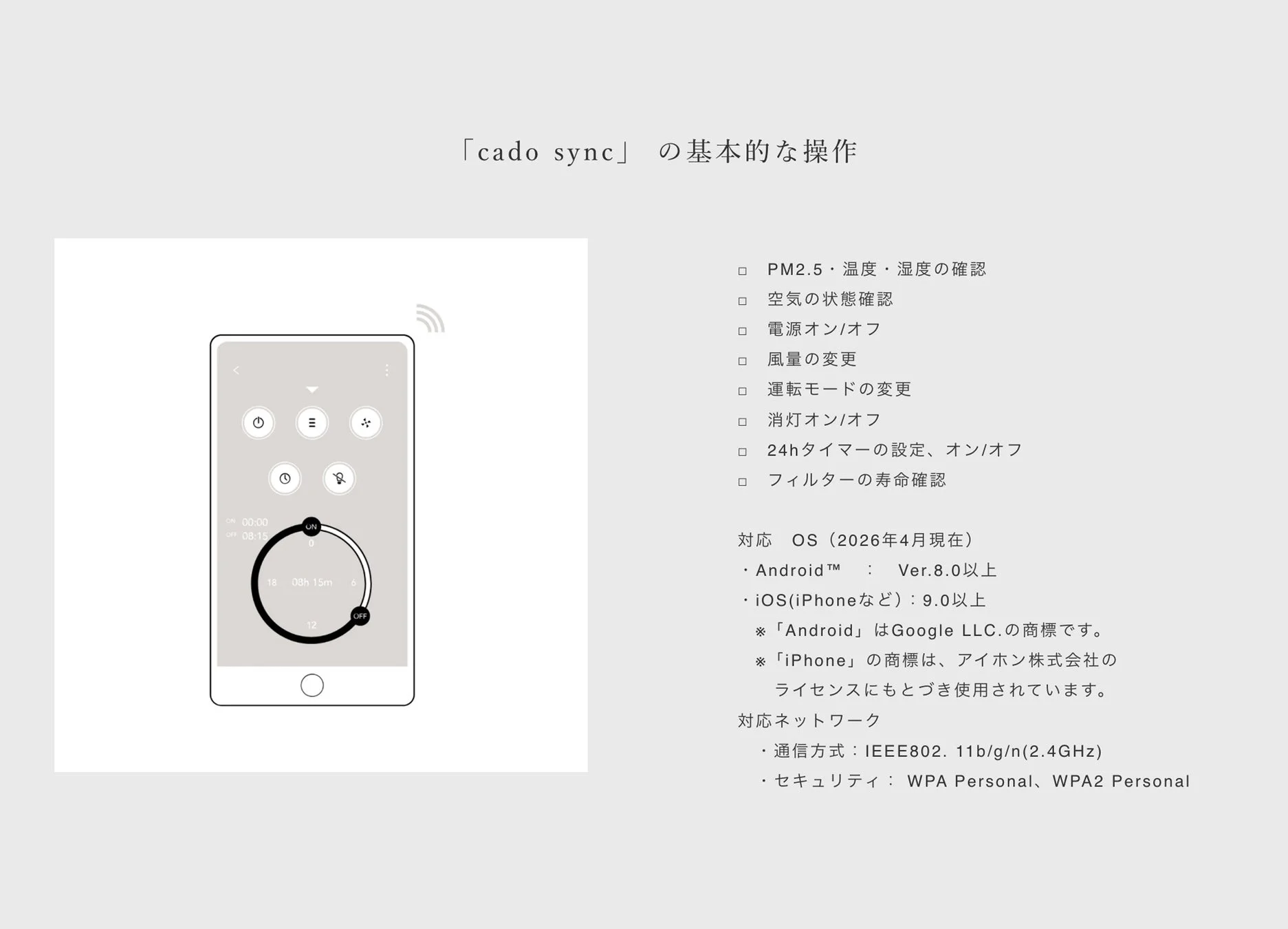cado syncアプリ