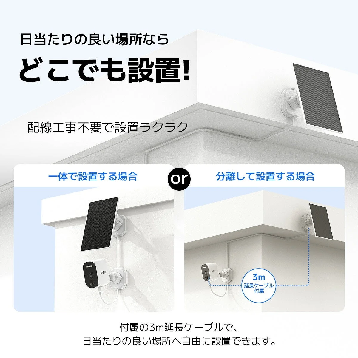 日当たりの良い場所ならどこでも設置！