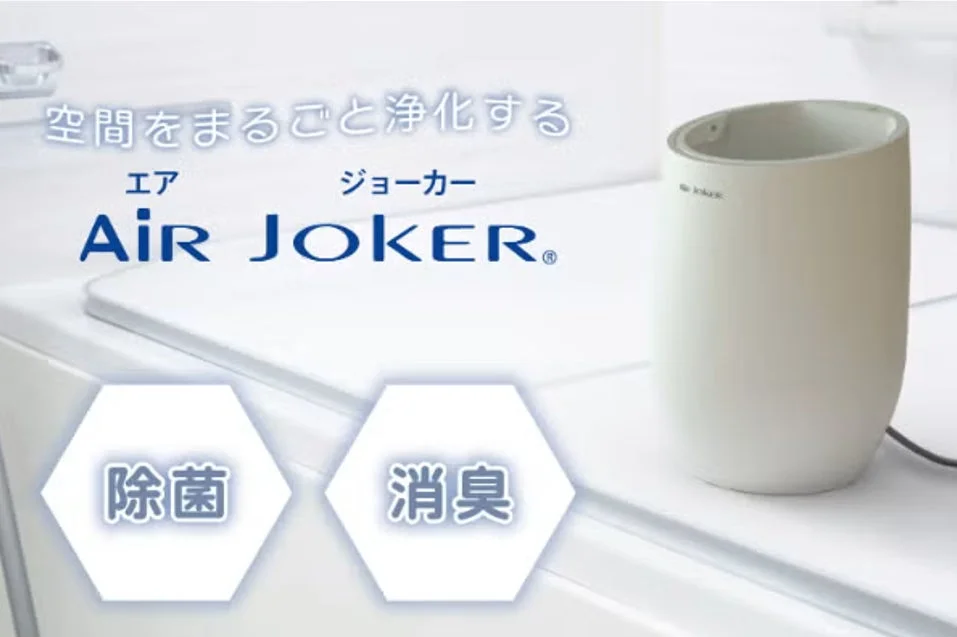 白いシンプルなデザインの空気清浄機「Air JOKER」が写っており、「空間をまるごと浄化する」というキャッチフレーズと共に、除菌と消臭の機能が強調されています。
