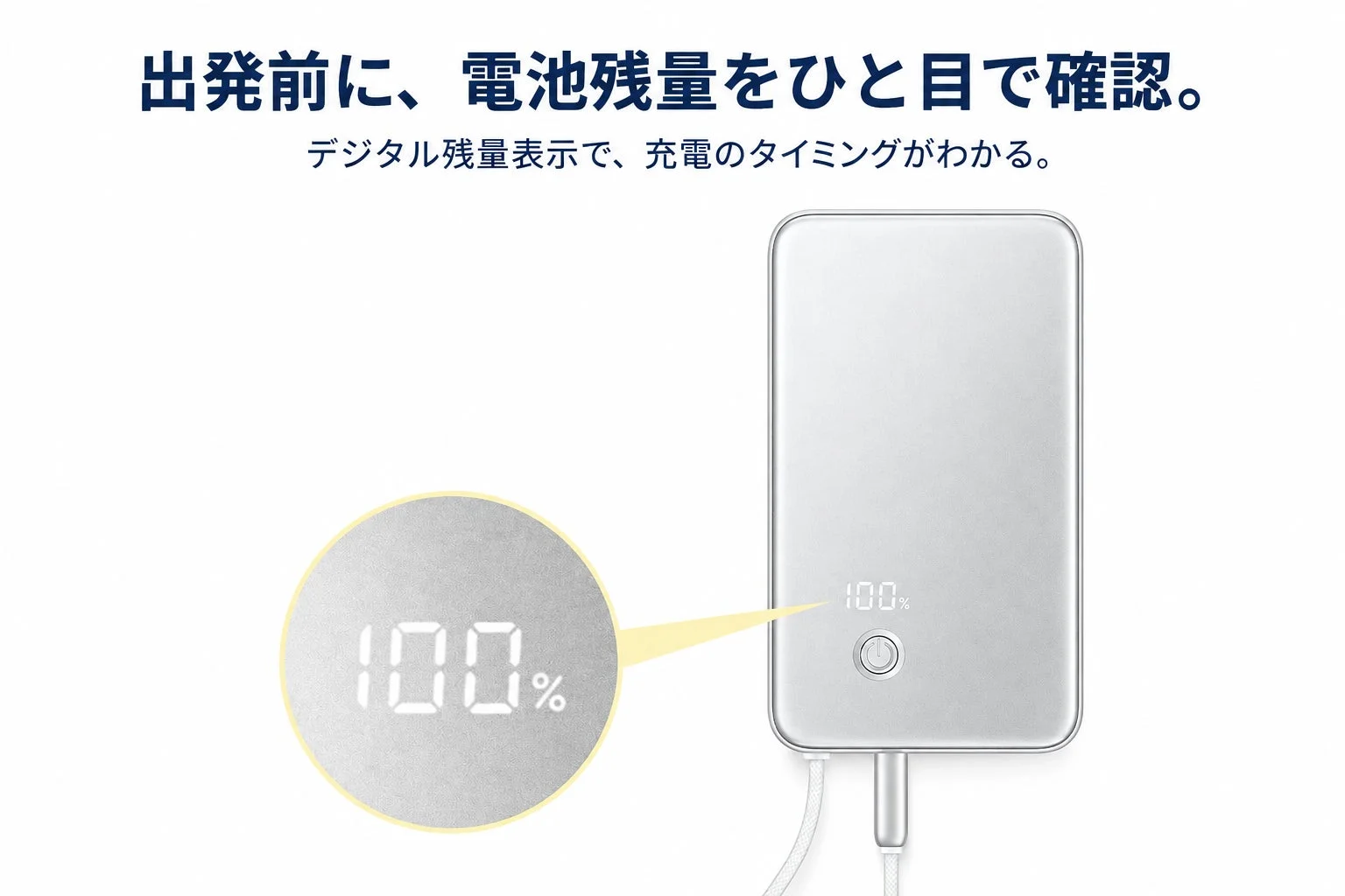 デジタル残量表示