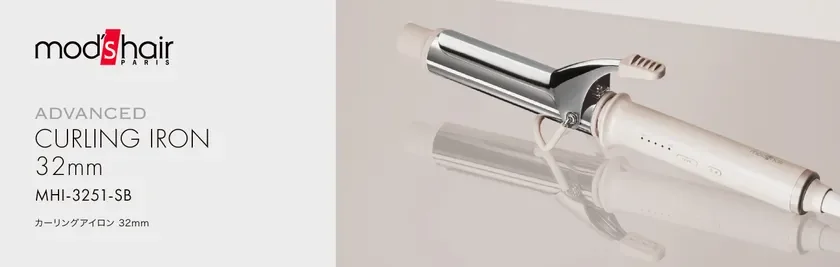 mod’s hair ADVANCEDから待望の32mmカーリングアイロンが新発売!王道カールで毎日のスタイリングを美しく
