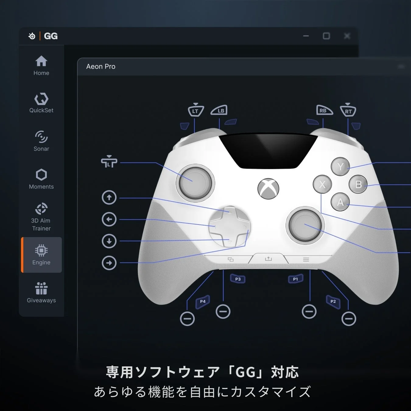 白いゲームコントローラーが専用ソフトウェア「GG」の画面上に表示されており、そのボタン配置とカスタマイズ機能を示しています。Aeon Proモデルに対応し、あらゆる機能を自由に設定できることをアピールしています。