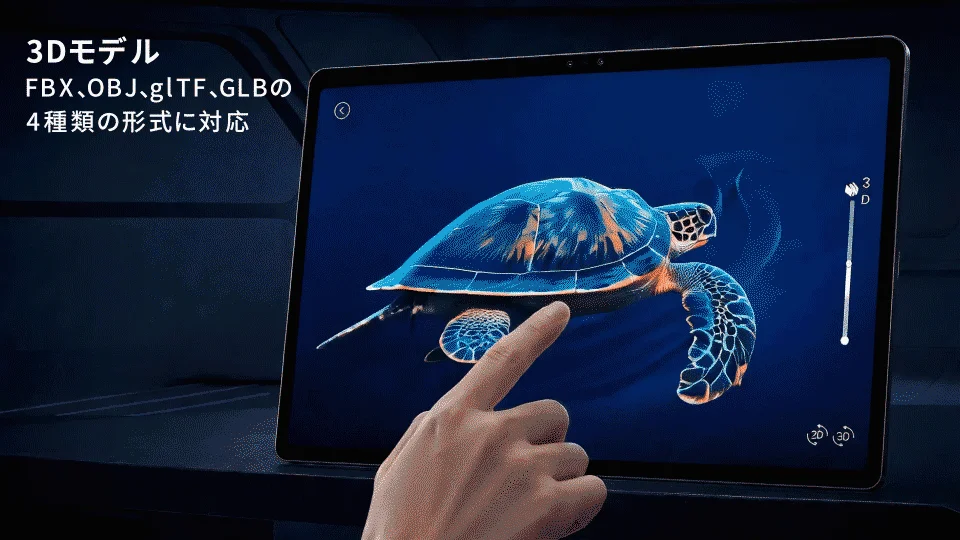 タブレットの画面に表示されたウミガメの3Dモデルを指で操作している様子。