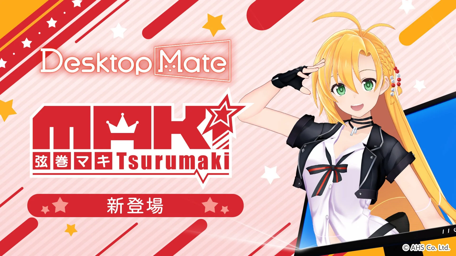 「Desktop Mate」に「弦巻マキ」DLCが新登場！誕生日を記念し本日リリース、録り下ろしボイスとギターモーションでデスクトップが彩られる