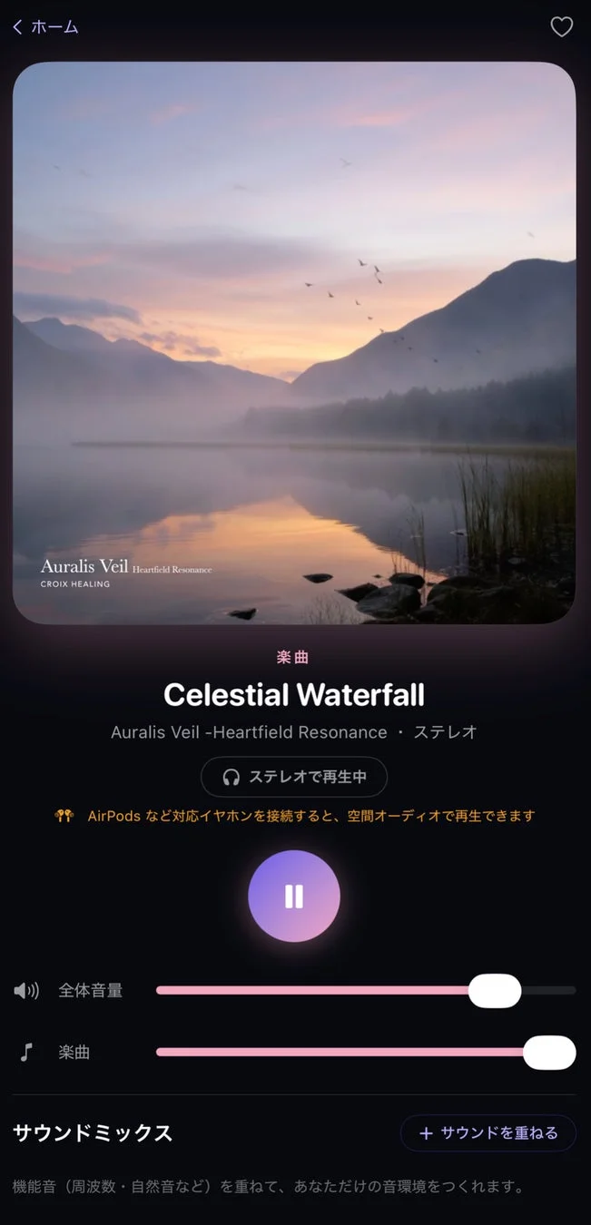Dolby Atmos対応楽曲再生画面
