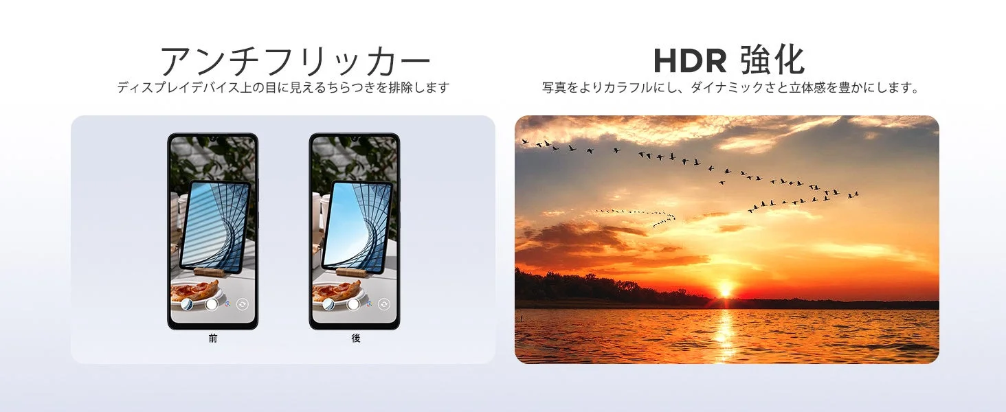 アンチフリッカーとHDR強化機能