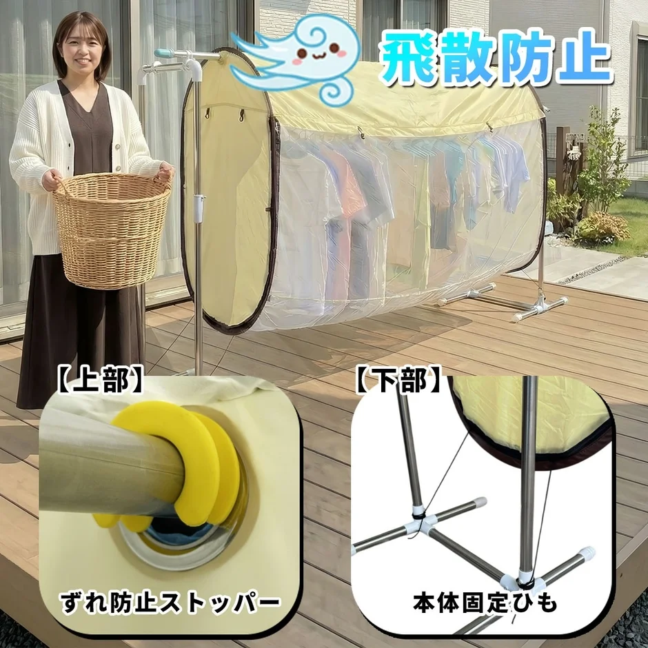 強風による洗濯物の飛散を防ぐ機能