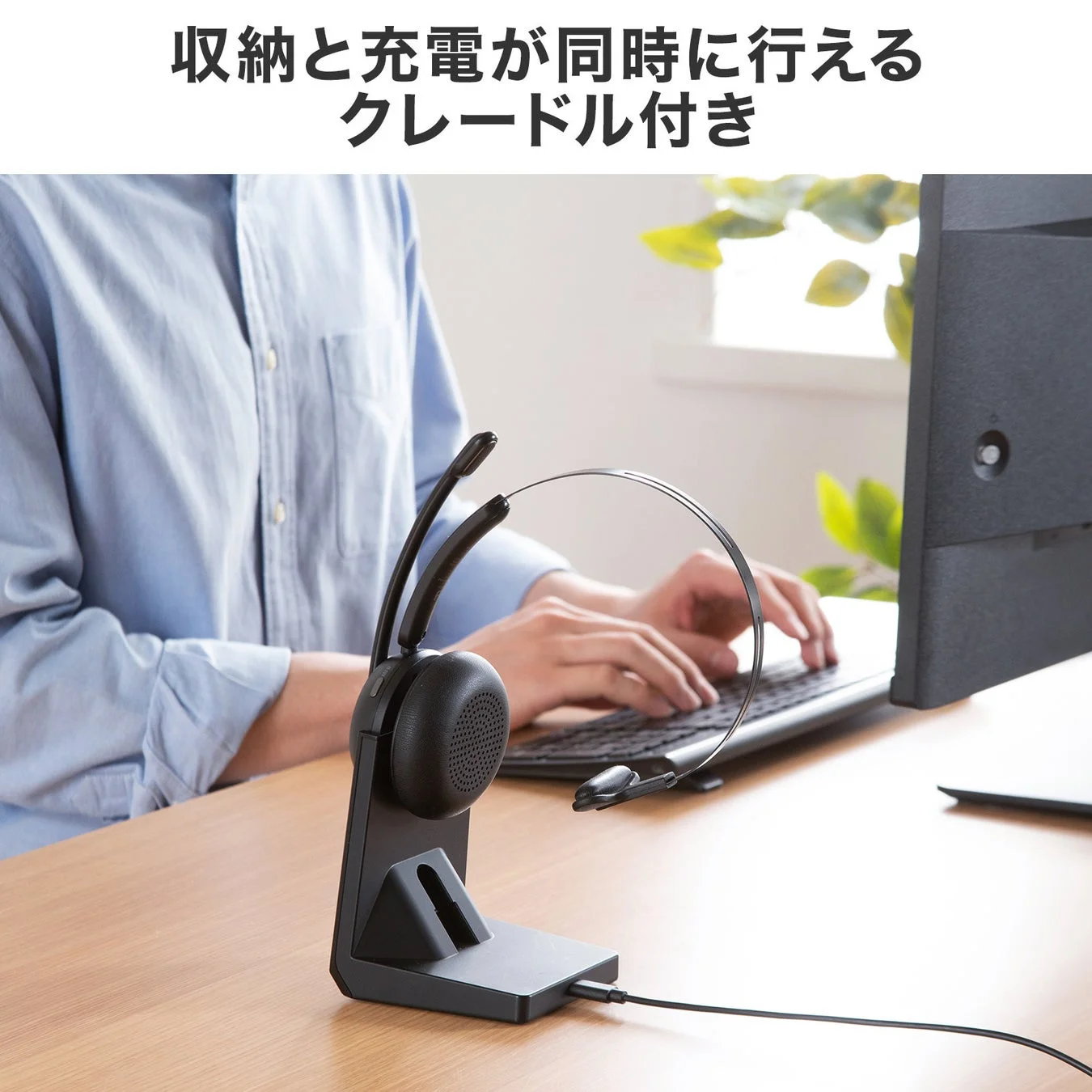 充電クレードルに置かれたヘッドセット